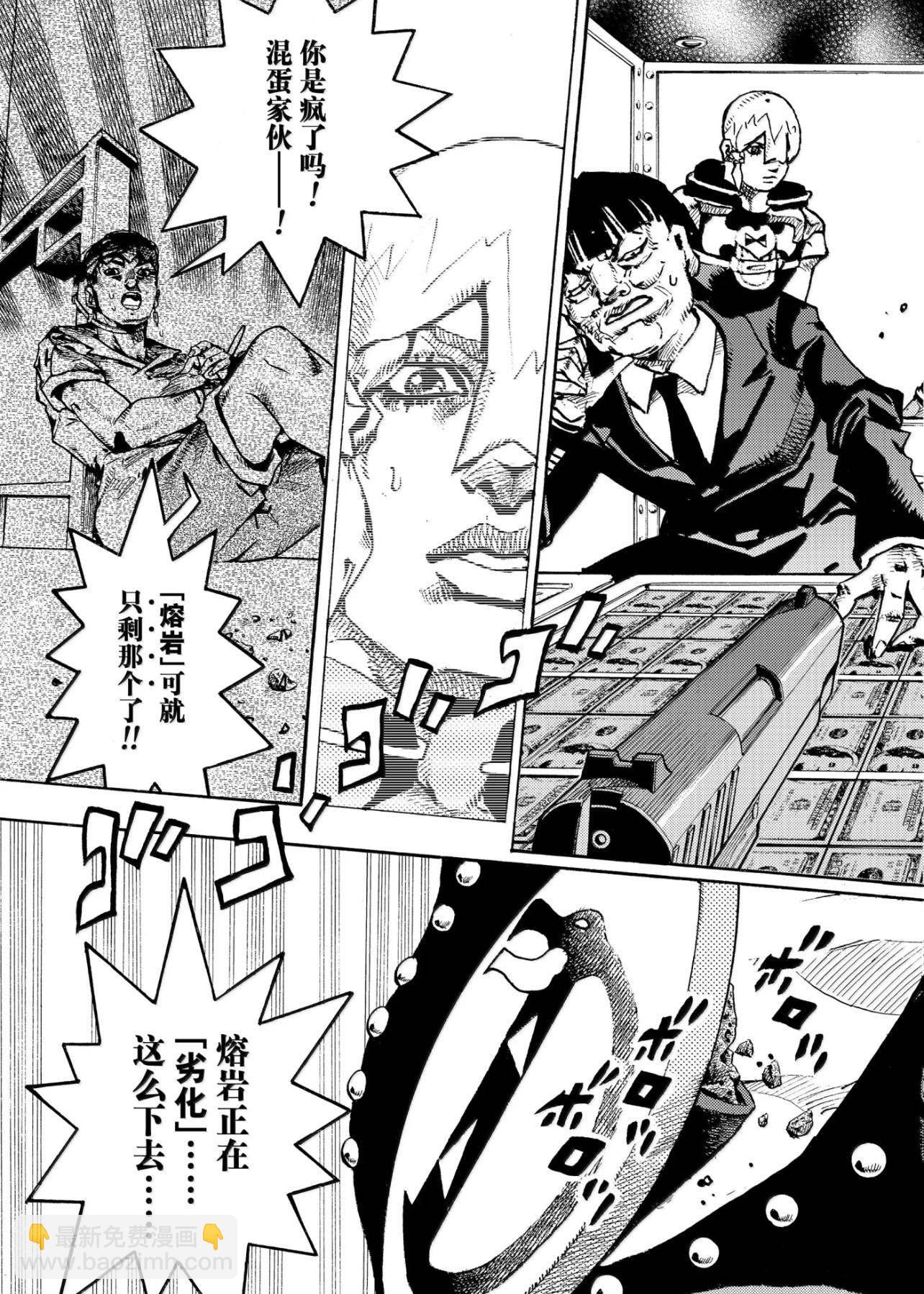 JoJo的奇妙冒險 第9部 The JOJO Lands - 第24話 - 3