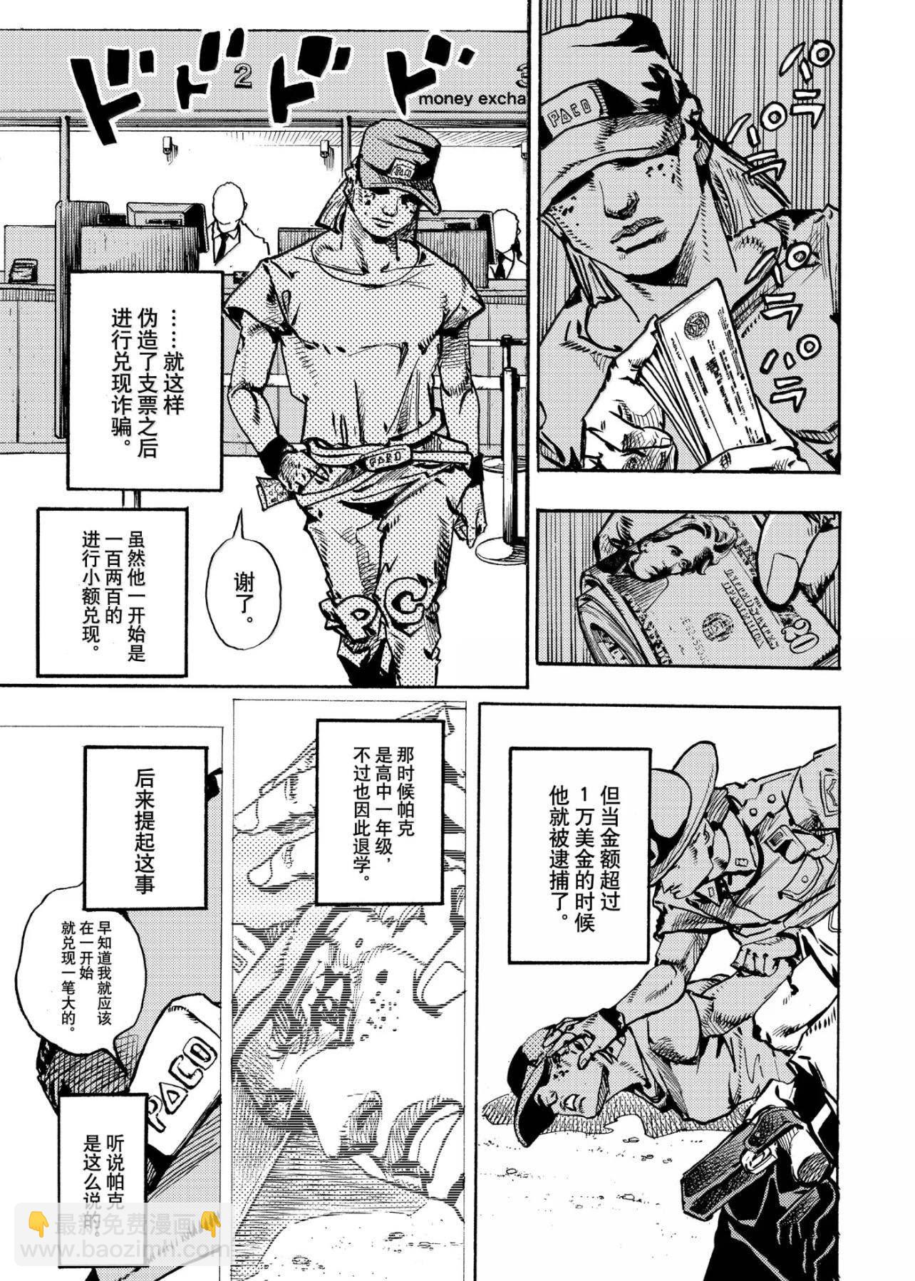 JoJo的奇妙冒險 第9部 The JOJO Lands - 第24話 - 7