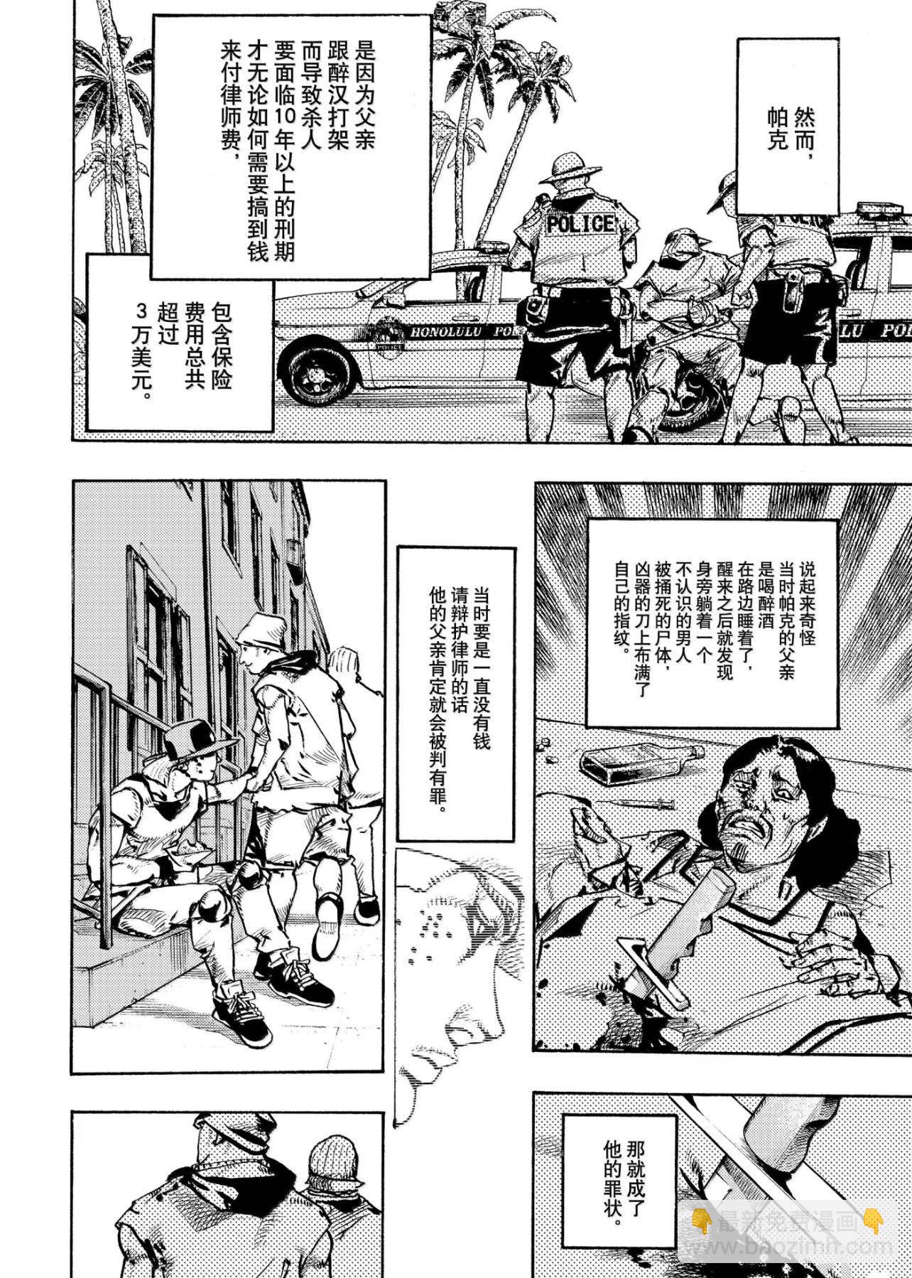 JoJo的奇妙冒險 第9部 The JOJO Lands - 第24話 - 1
