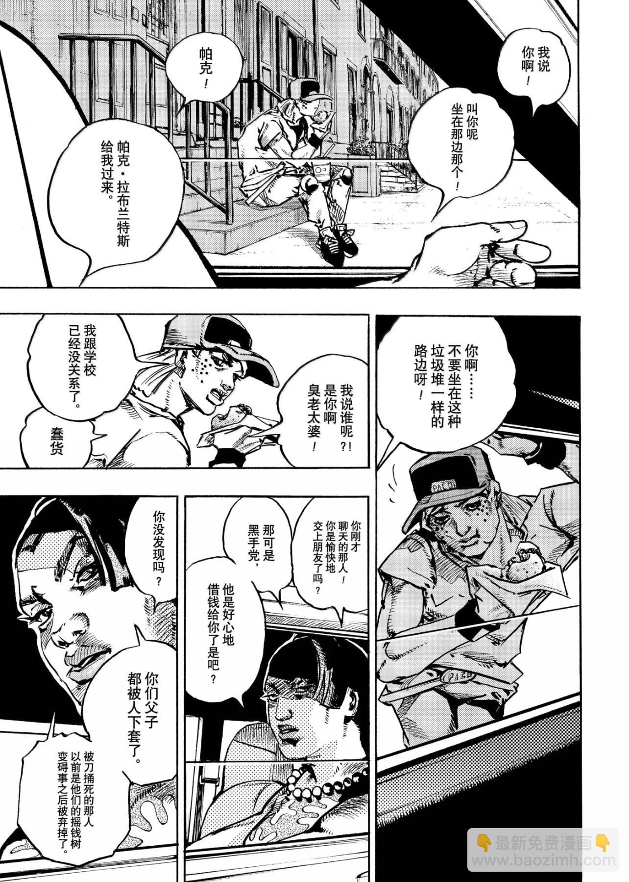 JoJo的奇妙冒險 第9部 The JOJO Lands - 第24話 - 2