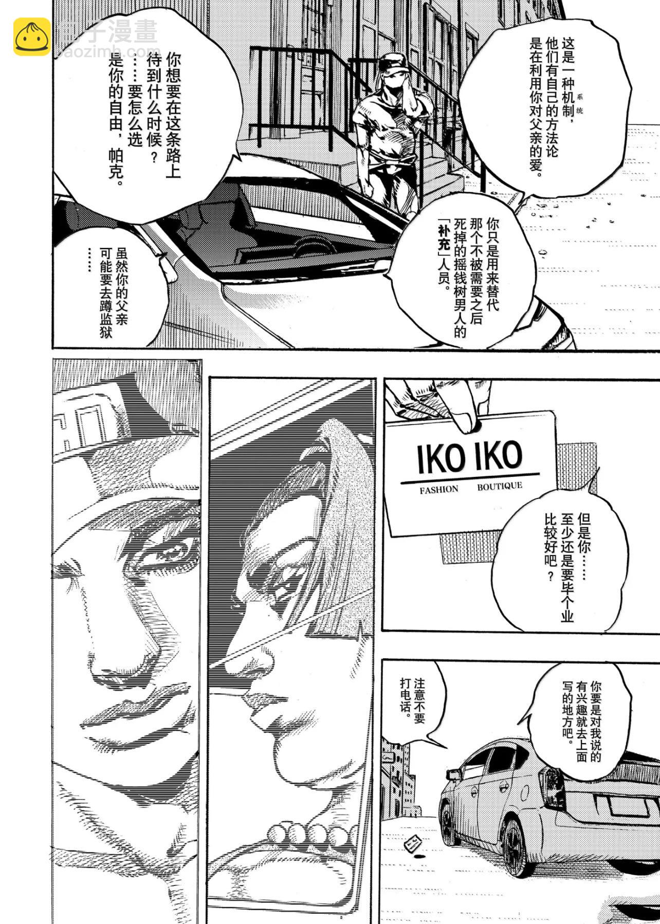 JoJo的奇妙冒險 第9部 The JOJO Lands - 第24話 - 3