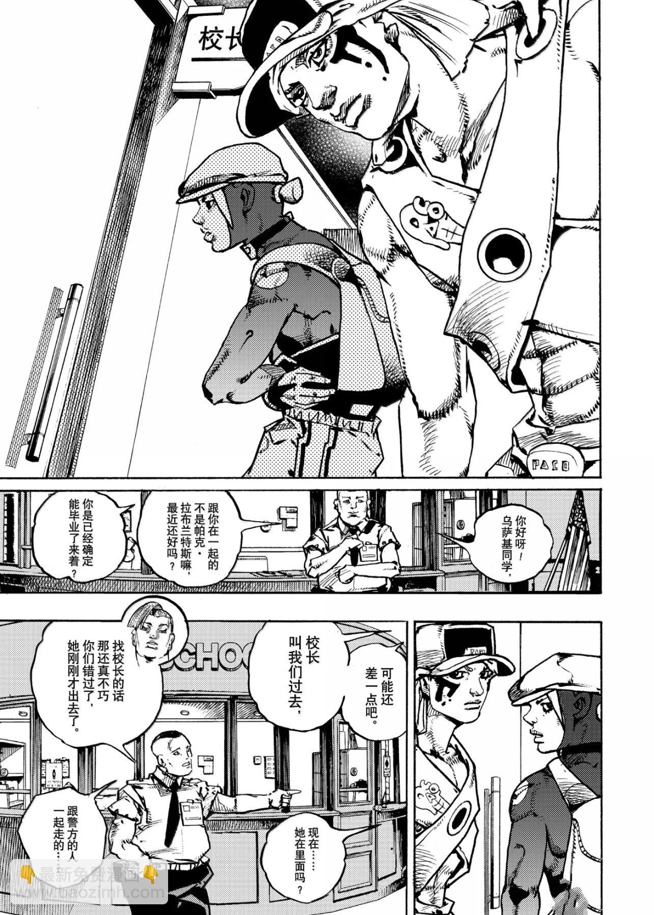 JoJo的奇妙冒險 第9部 The JOJO Lands - 第24話 - 4