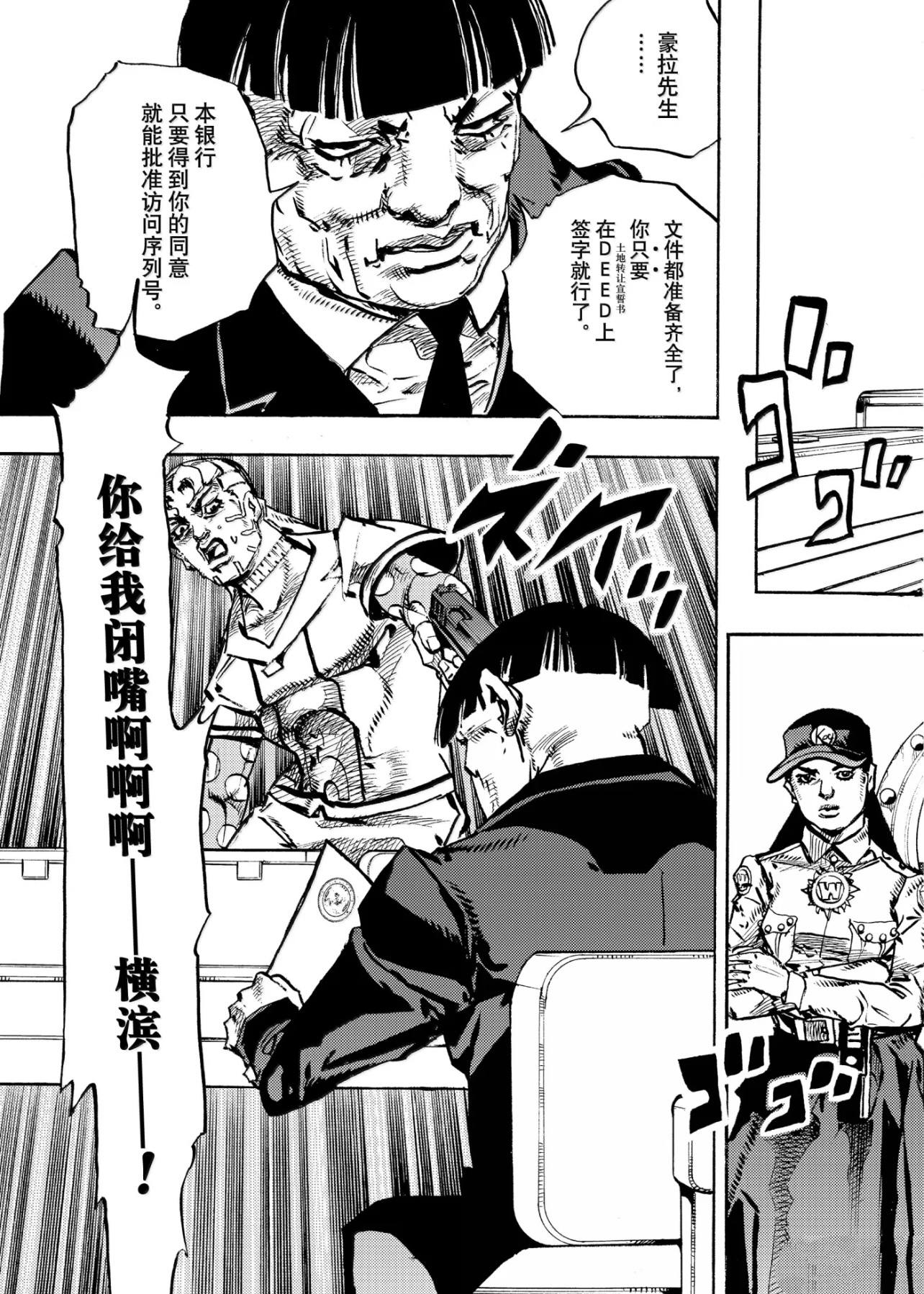 JoJo的奇妙冒險 第9部 The JOJO Lands - 第24話 - 5