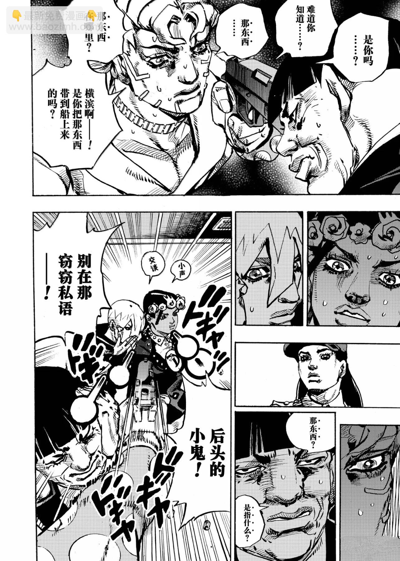 JoJo的奇妙冒險 第9部 The JOJO Lands - 第24話 - 6