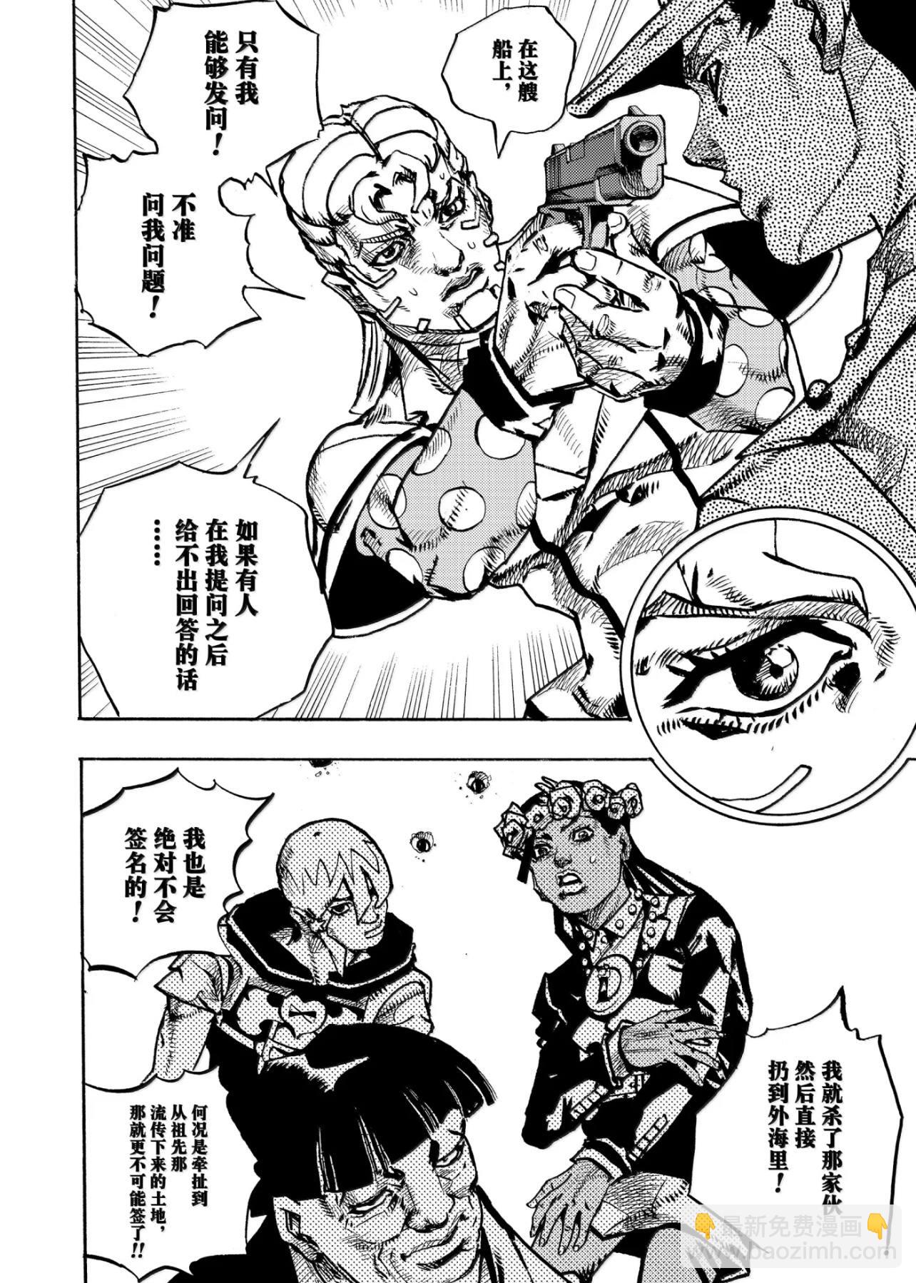 JoJo的奇妙冒險 第9部 The JOJO Lands - 第24話 - 1