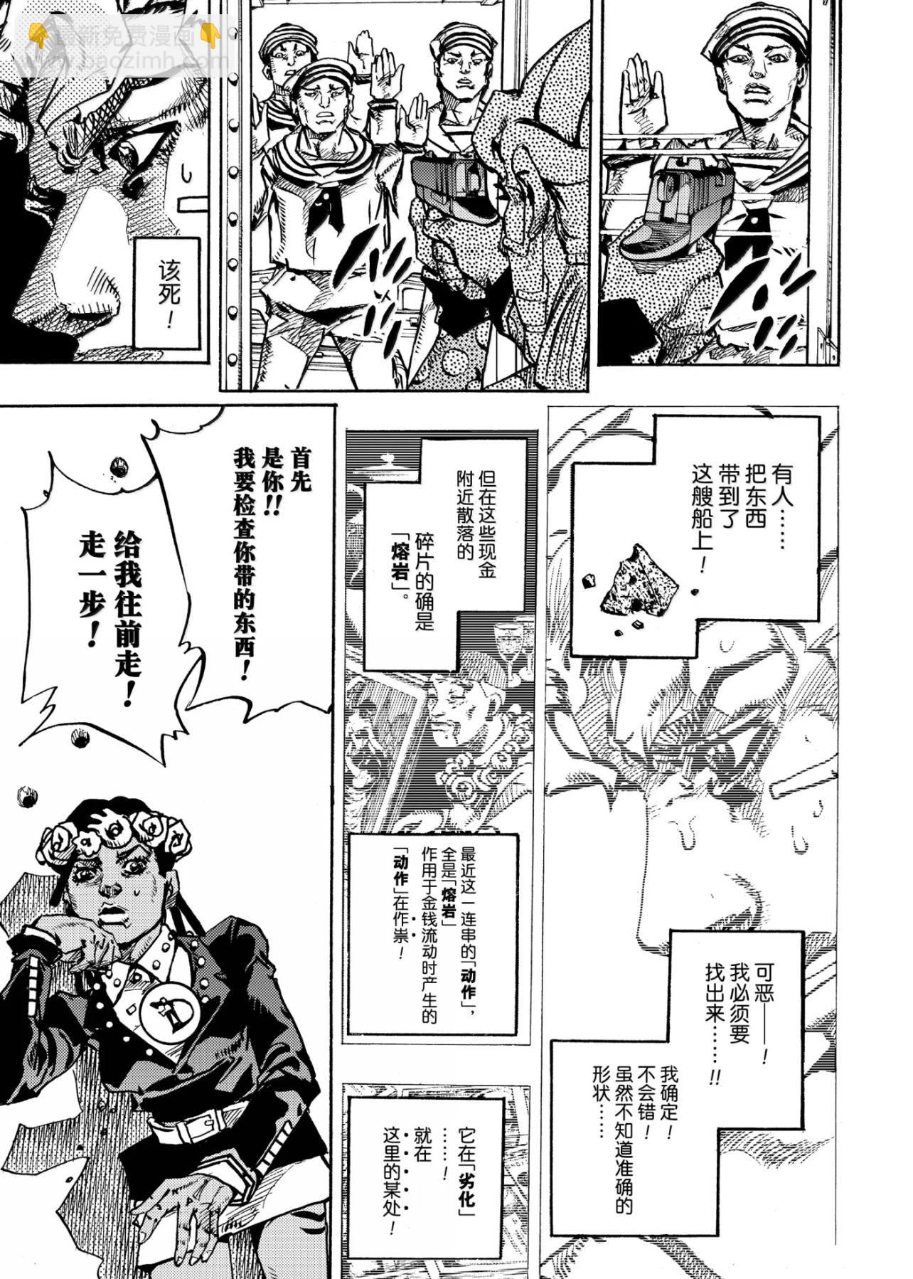 JoJo的奇妙冒險 第9部 The JOJO Lands - 第24話 - 2