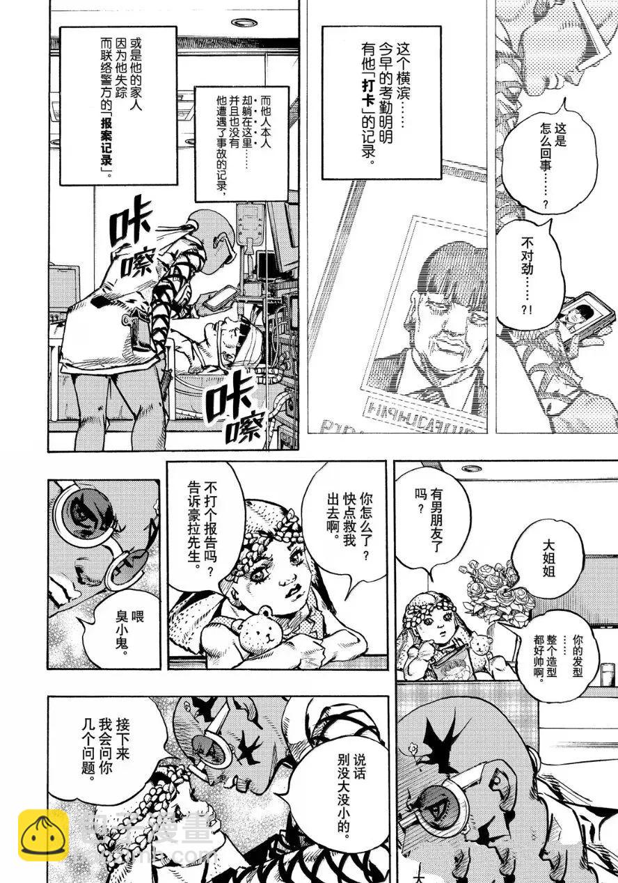 JoJo的奇妙冒險 第9部 The JOJO Lands - 第26話 - 4