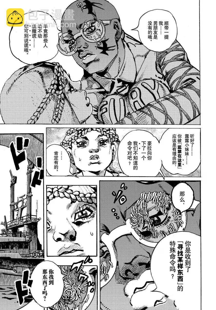 JoJo的奇妙冒險 第9部 The JOJO Lands - 第26話 - 5