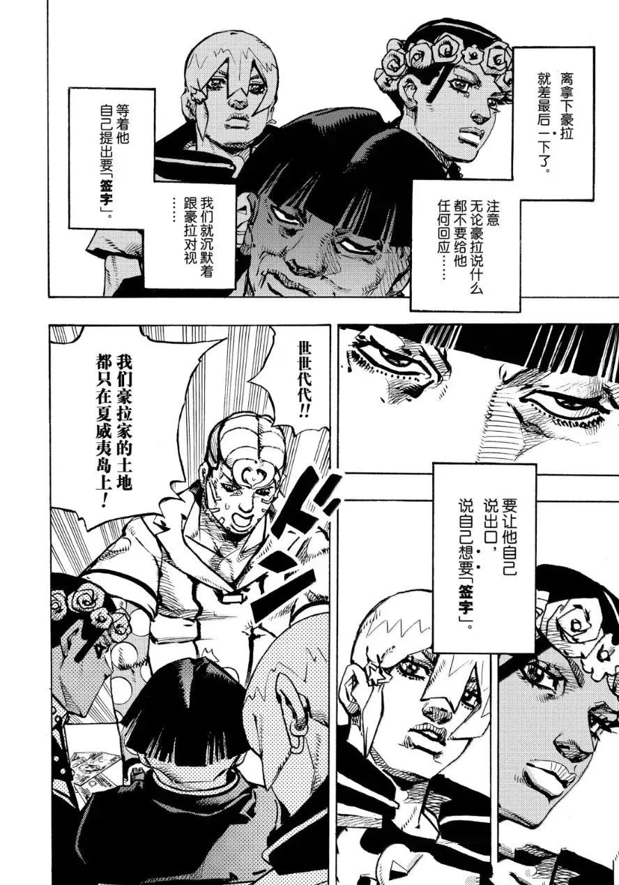 JoJo的奇妙冒險 第9部 The JOJO Lands - 第26話 - 1