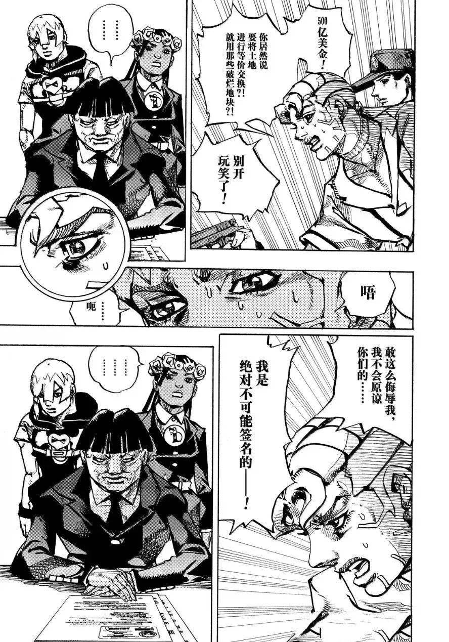 JoJo的奇妙冒險 第9部 The JOJO Lands - 第26話 - 2