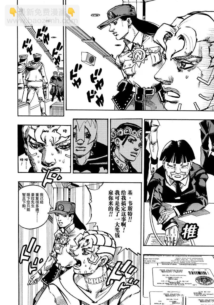 JoJo的奇妙冒險 第9部 The JOJO Lands - 第26話 - 3