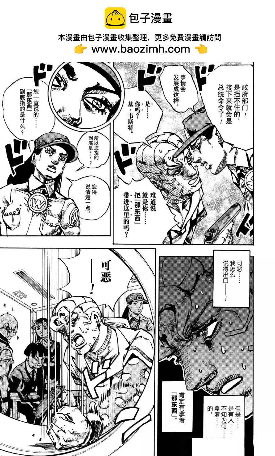JoJo的奇妙冒險 第9部 The JOJO Lands - 第26話 - 4