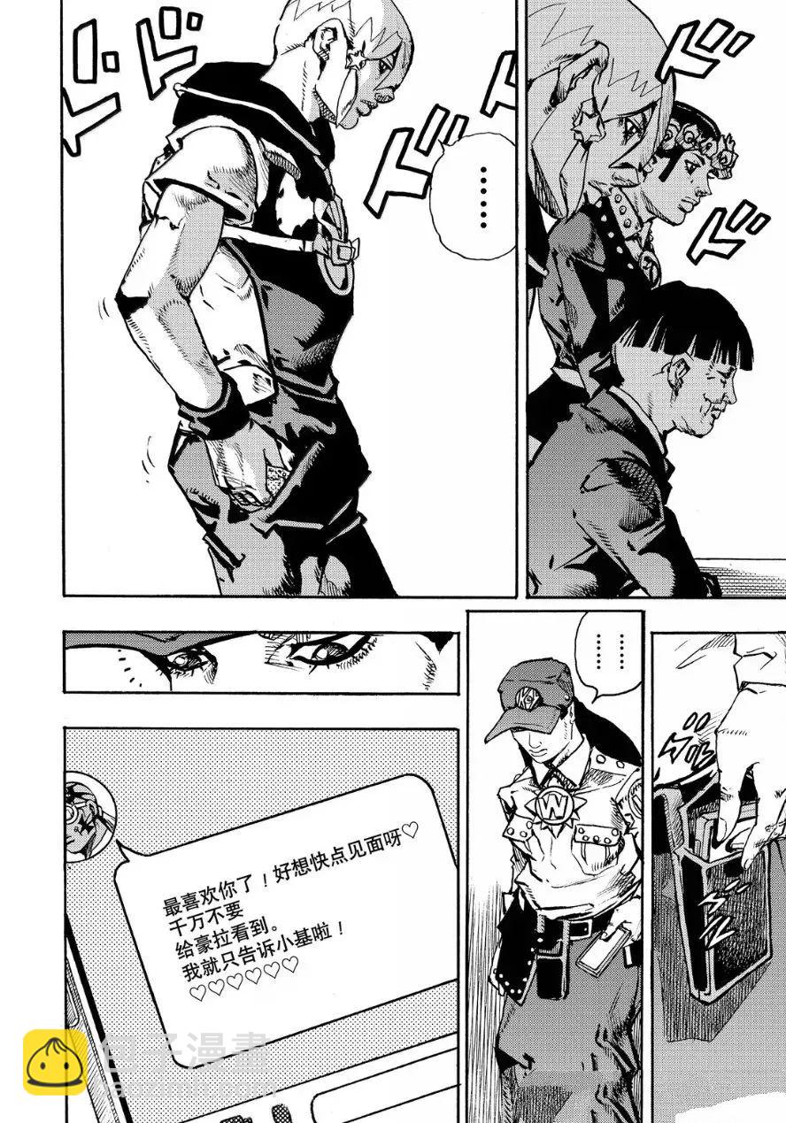 JoJo的奇妙冒險 第9部 The JOJO Lands - 第26話 - 5
