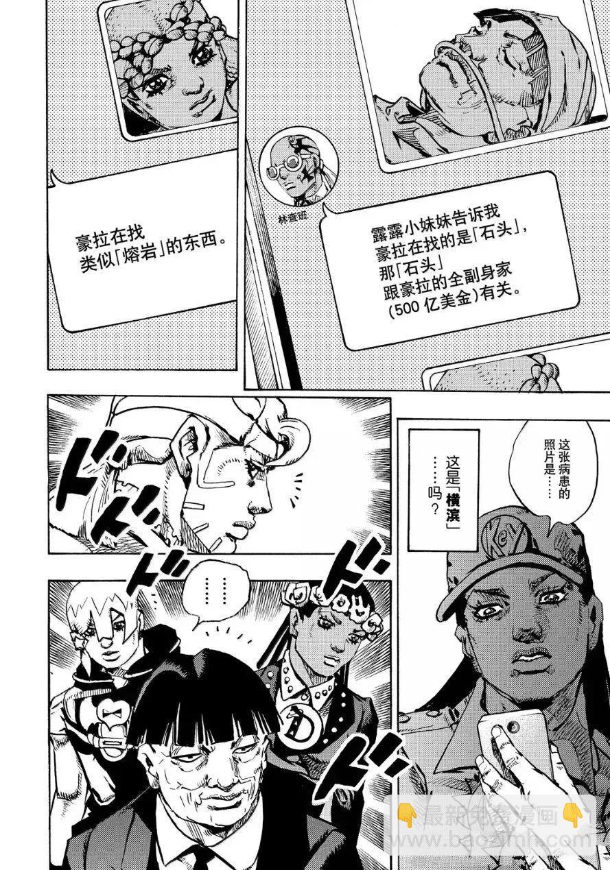 JoJo的奇妙冒險 第9部 The JOJO Lands - 第26話 - 1