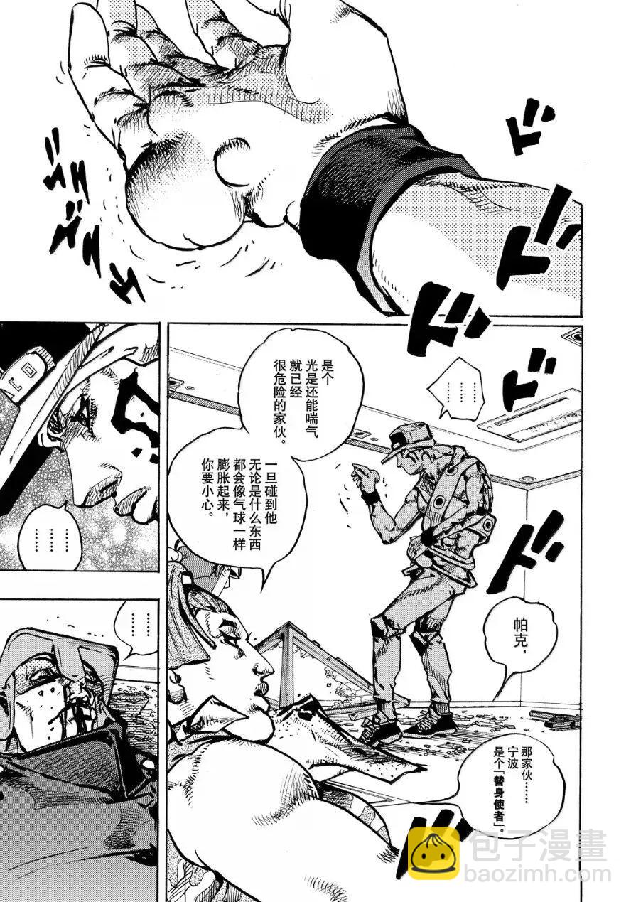 JoJo的奇妙冒險 第9部 The JOJO Lands - 第26話 - 2