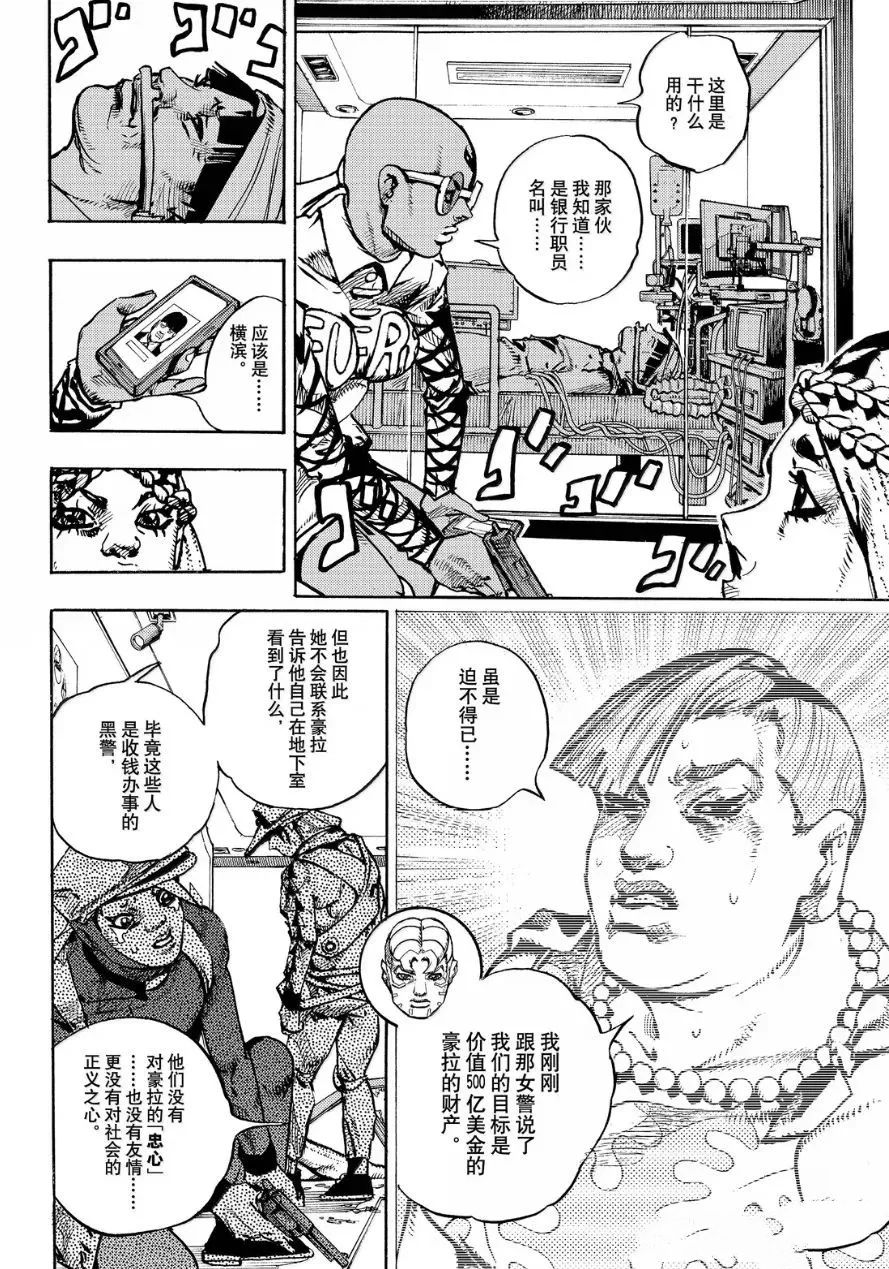 JoJo的奇妙冒險 第9部 The JOJO Lands - 第26話 - 2