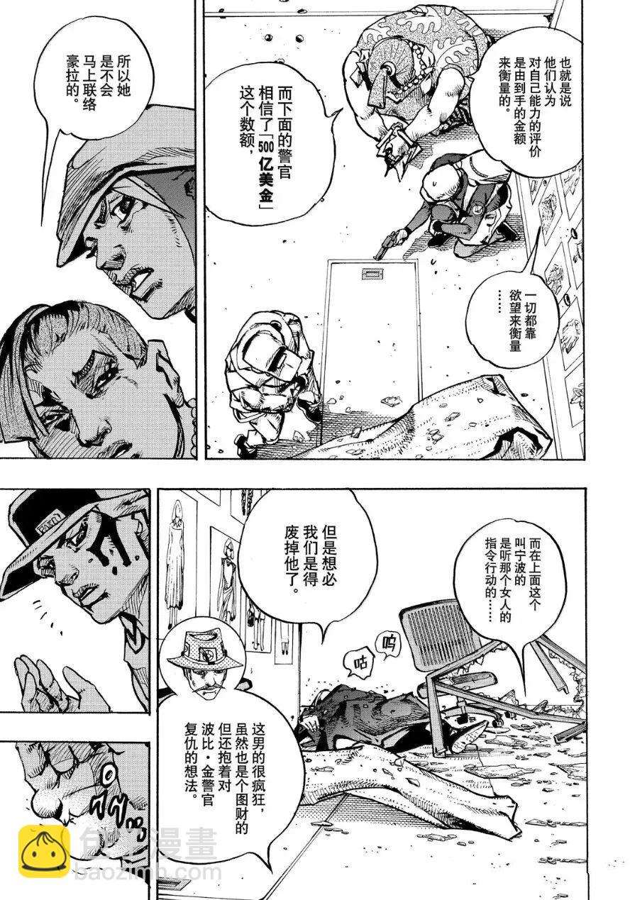 JoJo的奇妙冒險 第9部 The JOJO Lands - 第26話 - 3