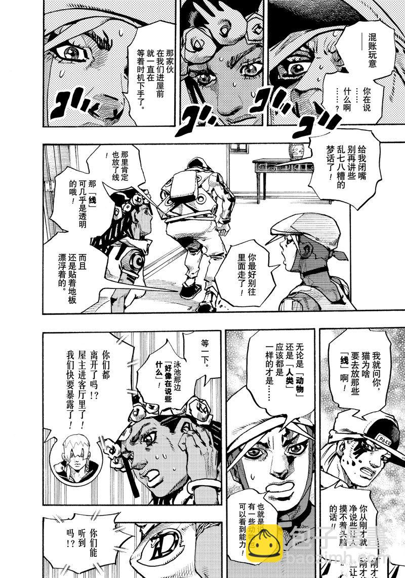 JoJo的奇妙冒險 第9部 The JOJO Lands - 第4話 - 5