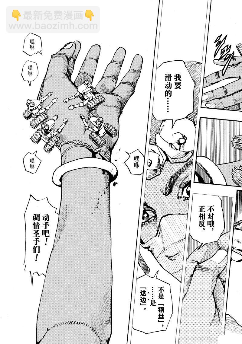 JoJo的奇妙冒險 第9部 The JOJO Lands - 第4話 - 1