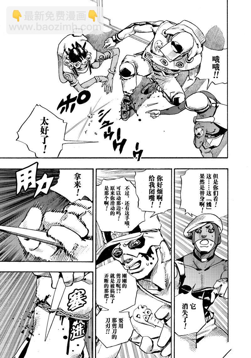 JoJo的奇妙冒險 第9部 The JOJO Lands - 第4話 - 3