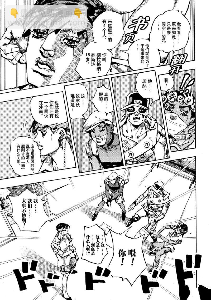 JoJo的奇妙冒險 第9部 The JOJO Lands - 第4話 - 1