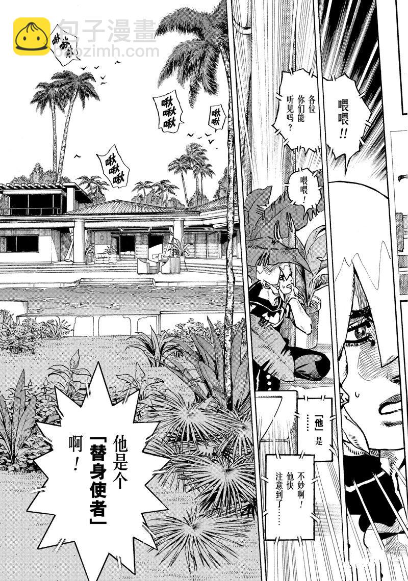 JoJo的奇妙冒險 第9部 The JOJO Lands - 第4話 - 3