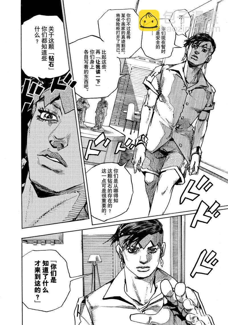 JoJo的奇妙冒險 第9部 The JOJO Lands - 第4話 - 2