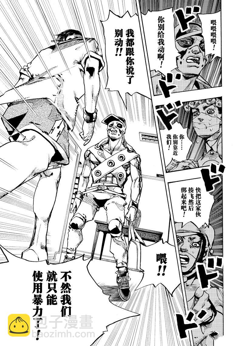 JoJo的奇妙冒險 第9部 The JOJO Lands - 第4話 - 3