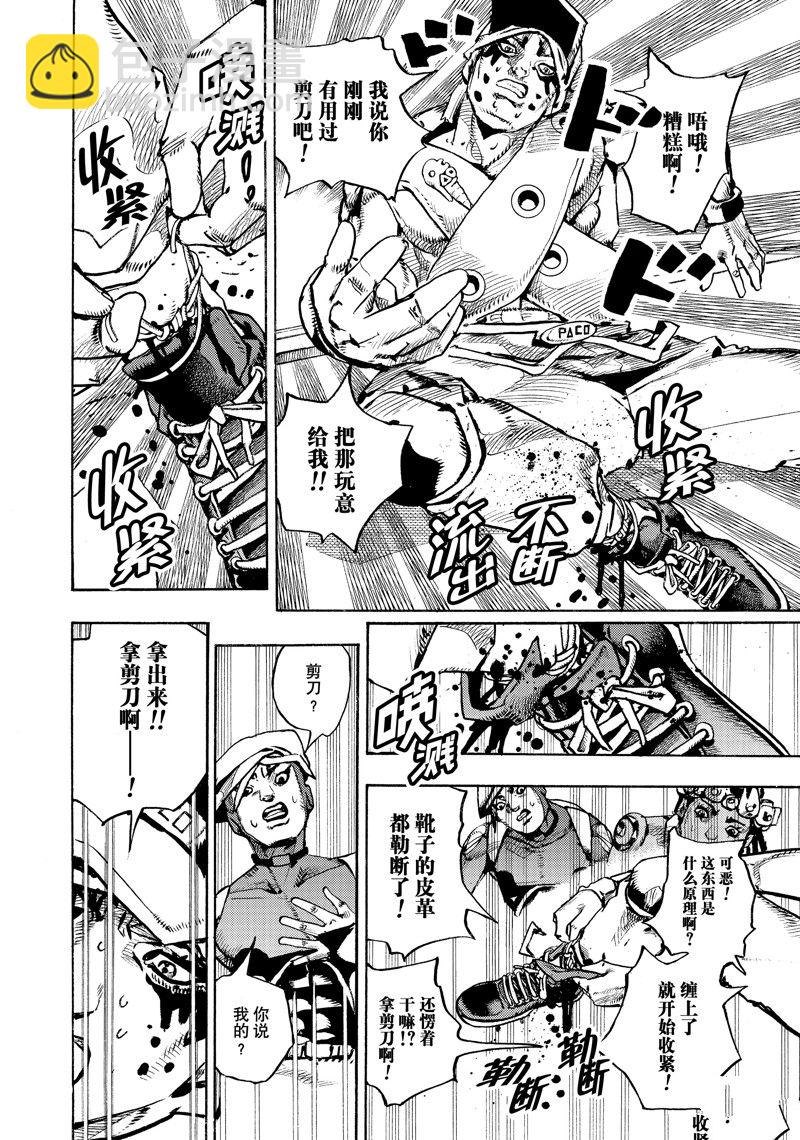 JoJo的奇妙冒險 第9部 The JOJO Lands - 第4話 - 4