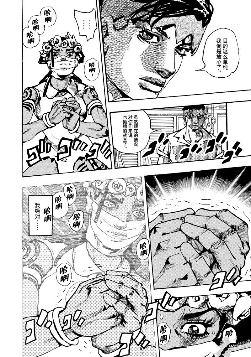 JoJo的奇妙冒險 第9部 The JOJO Lands - 第4話 - 7