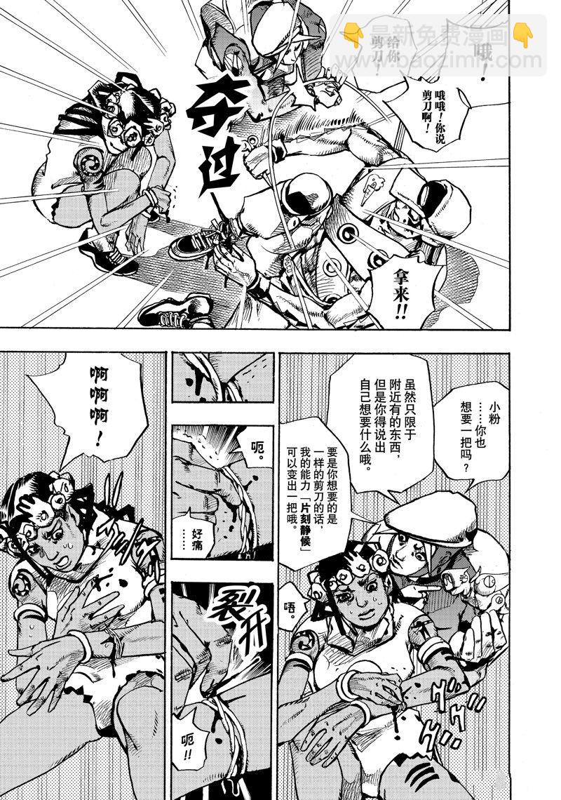 JoJo的奇妙冒險 第9部 The JOJO Lands - 第4話 - 5