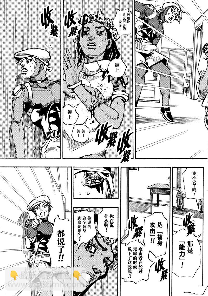 JoJo的奇妙冒險 第9部 The JOJO Lands - 第4話 - 2