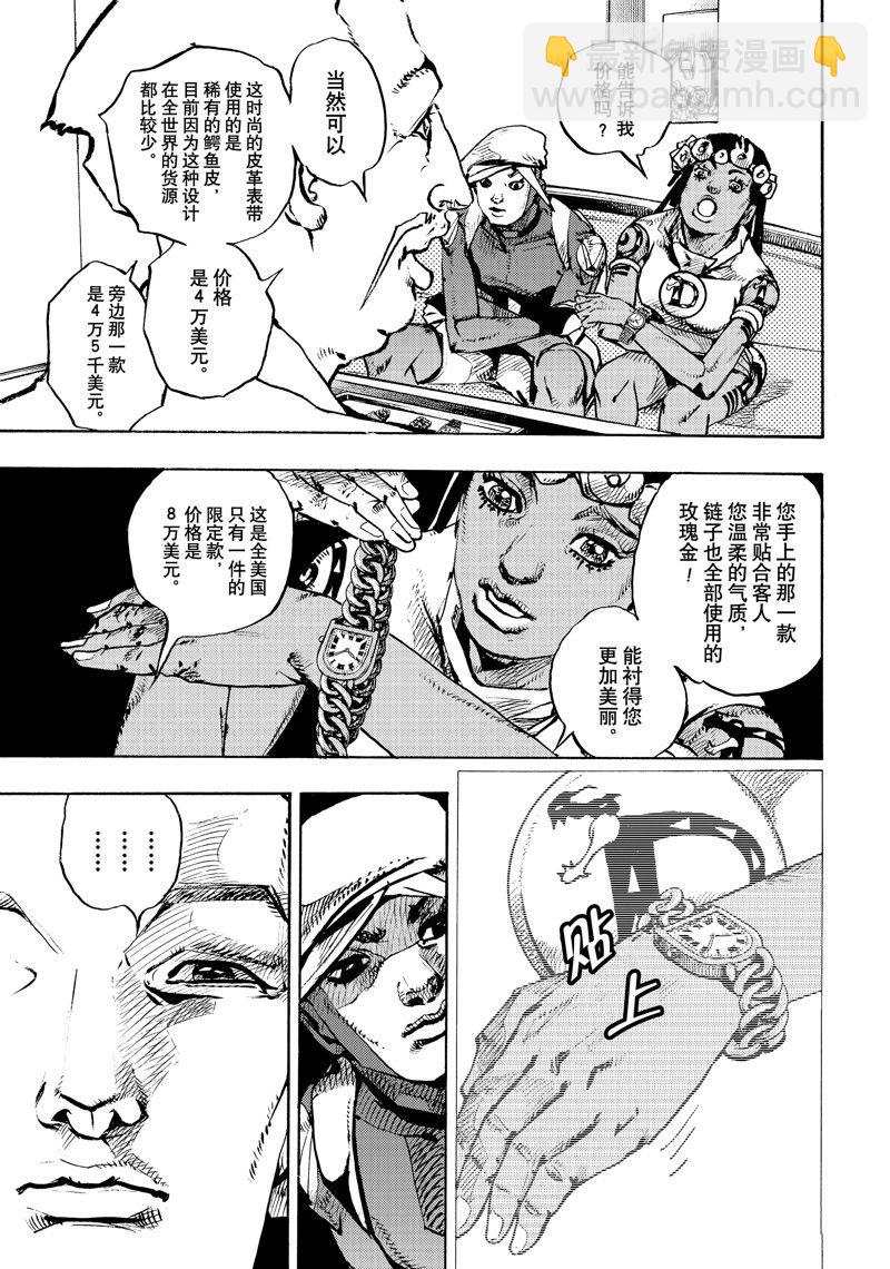 JoJo的奇妙冒險 第9部 The JOJO Lands - 第8話 - 1