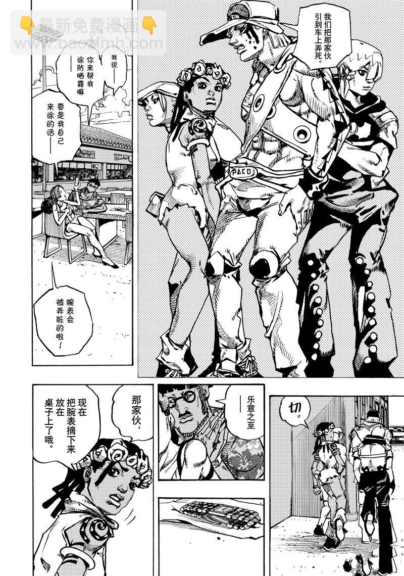 JoJo的奇妙冒險 第9部 The JOJO Lands - 第10話 - 2