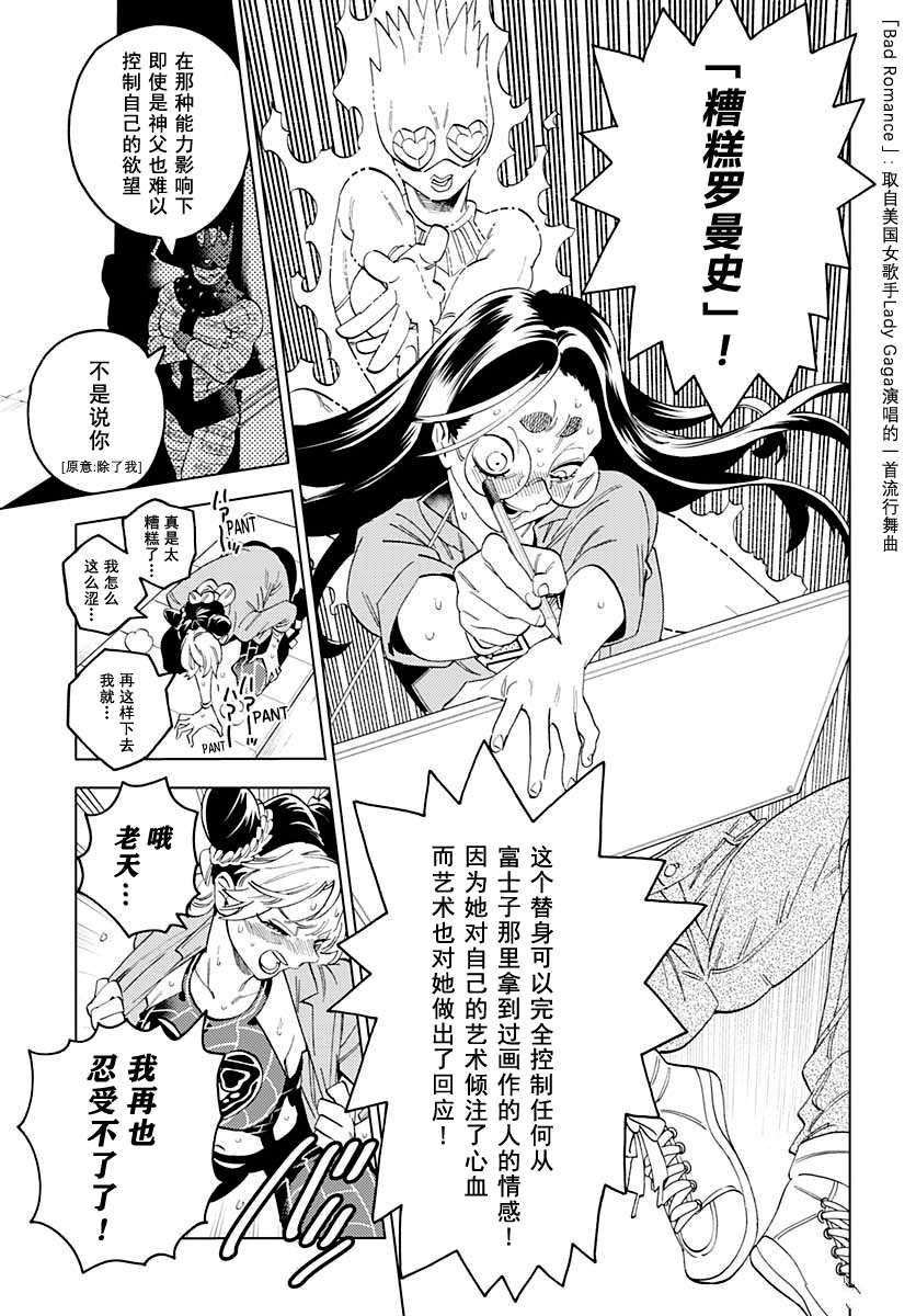 JOJO的奇妙冒險官方外傳漫畫 - 第2話 富士子的奇妙處世術_白蛇的失算 - 1