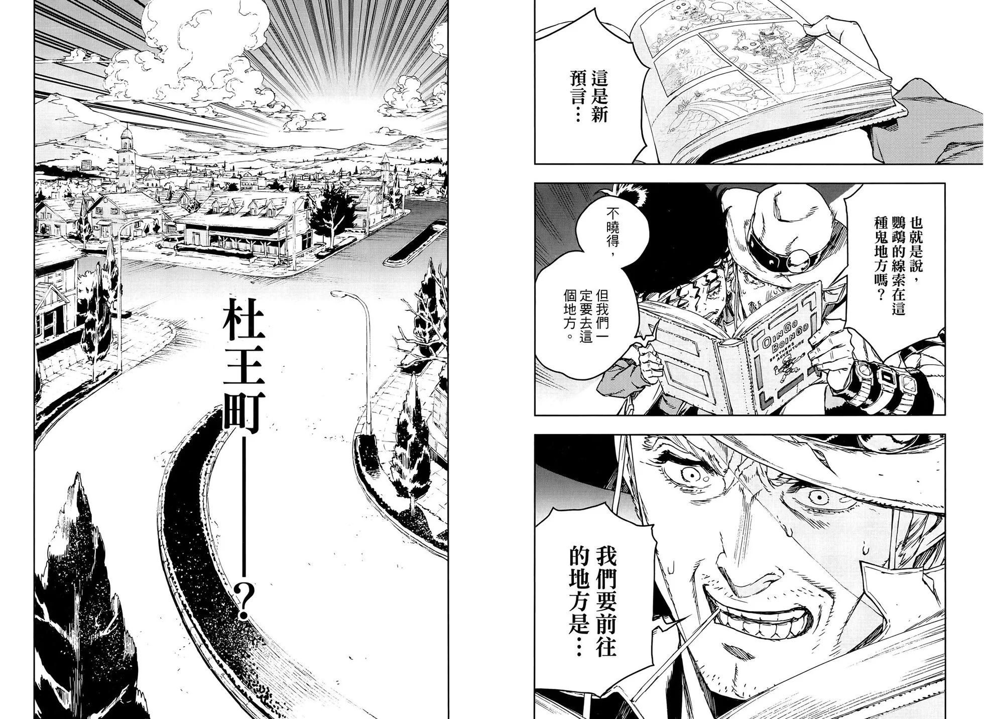 JOJO的奇妙冒险官方外传漫画 - 第01卷(1/3) - 2