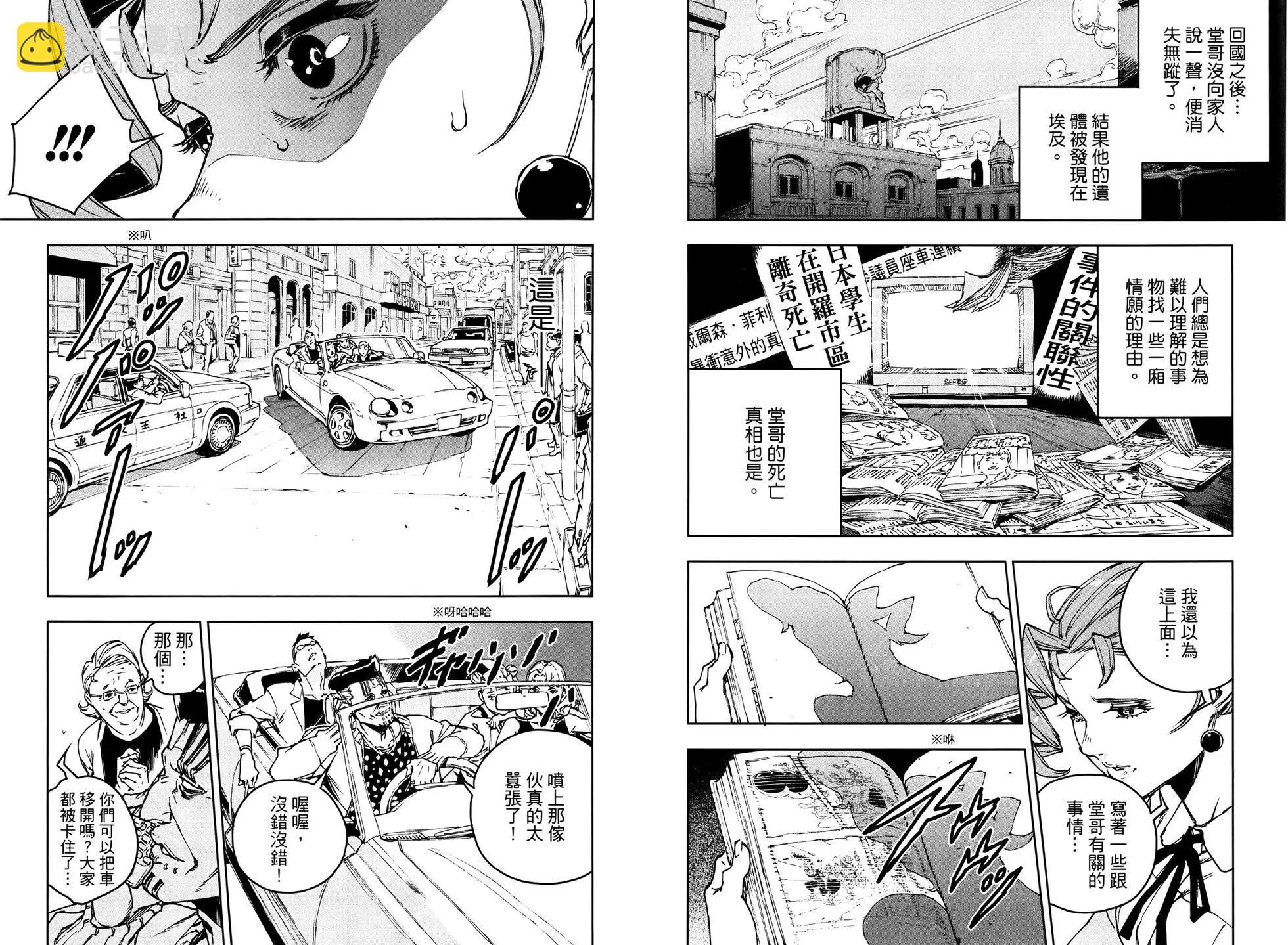 JOJO的奇妙冒险官方外传漫画 - 第01卷(2/3) - 5