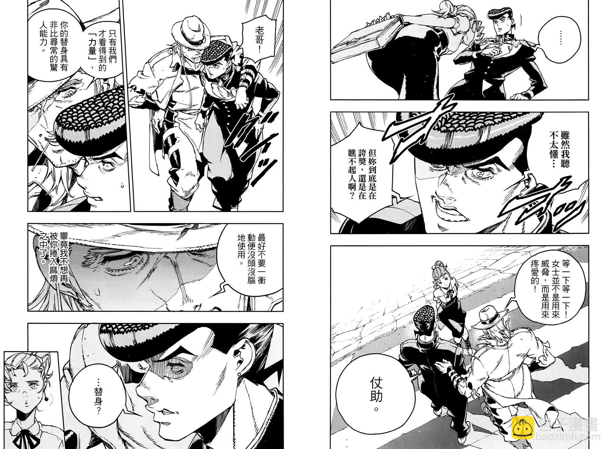 JOJO的奇妙冒险官方外传漫画 - 第01卷(2/3) - 8