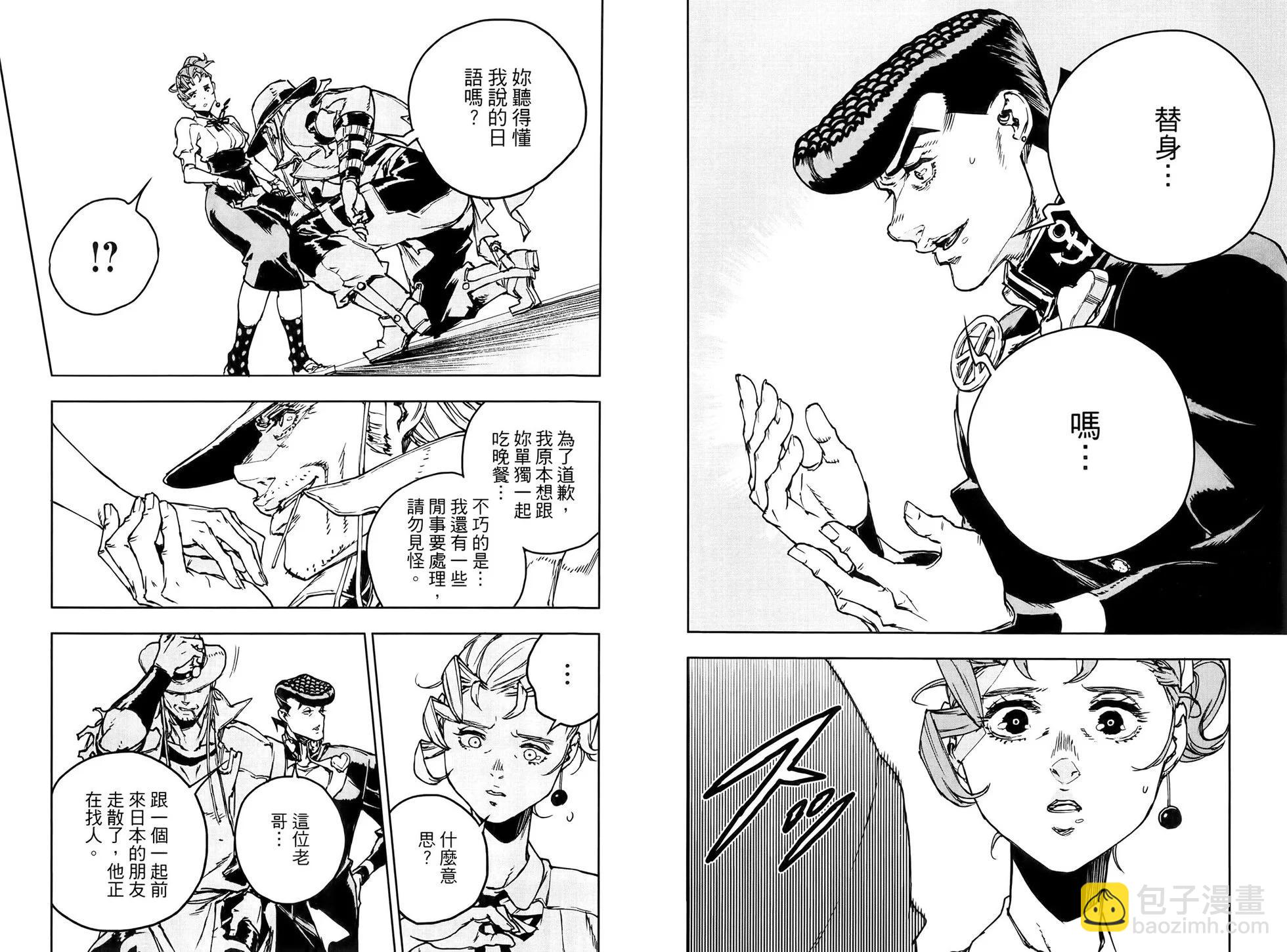 JOJO的奇妙冒险官方外传漫画 - 第01卷(2/3) - 1