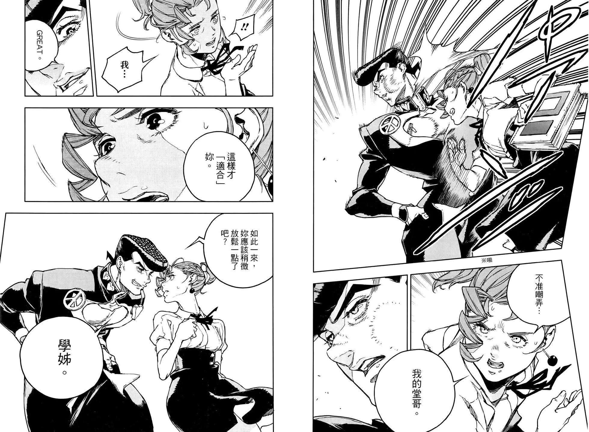 JOJO的奇妙冒险官方外传漫画 - 第01卷(2/3) - 6