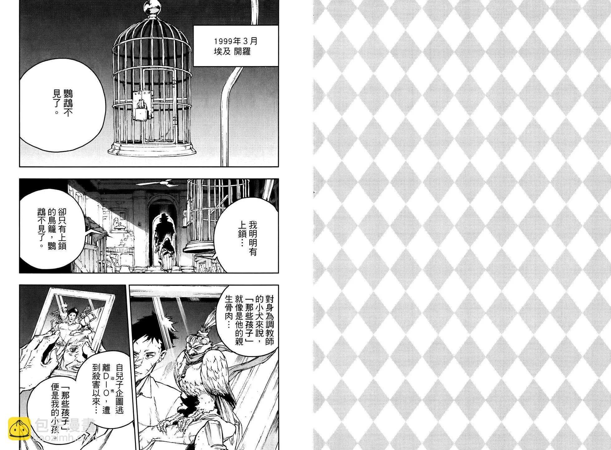 JOJO的奇妙冒险官方外传漫画 - 第01卷(1/3) - 1