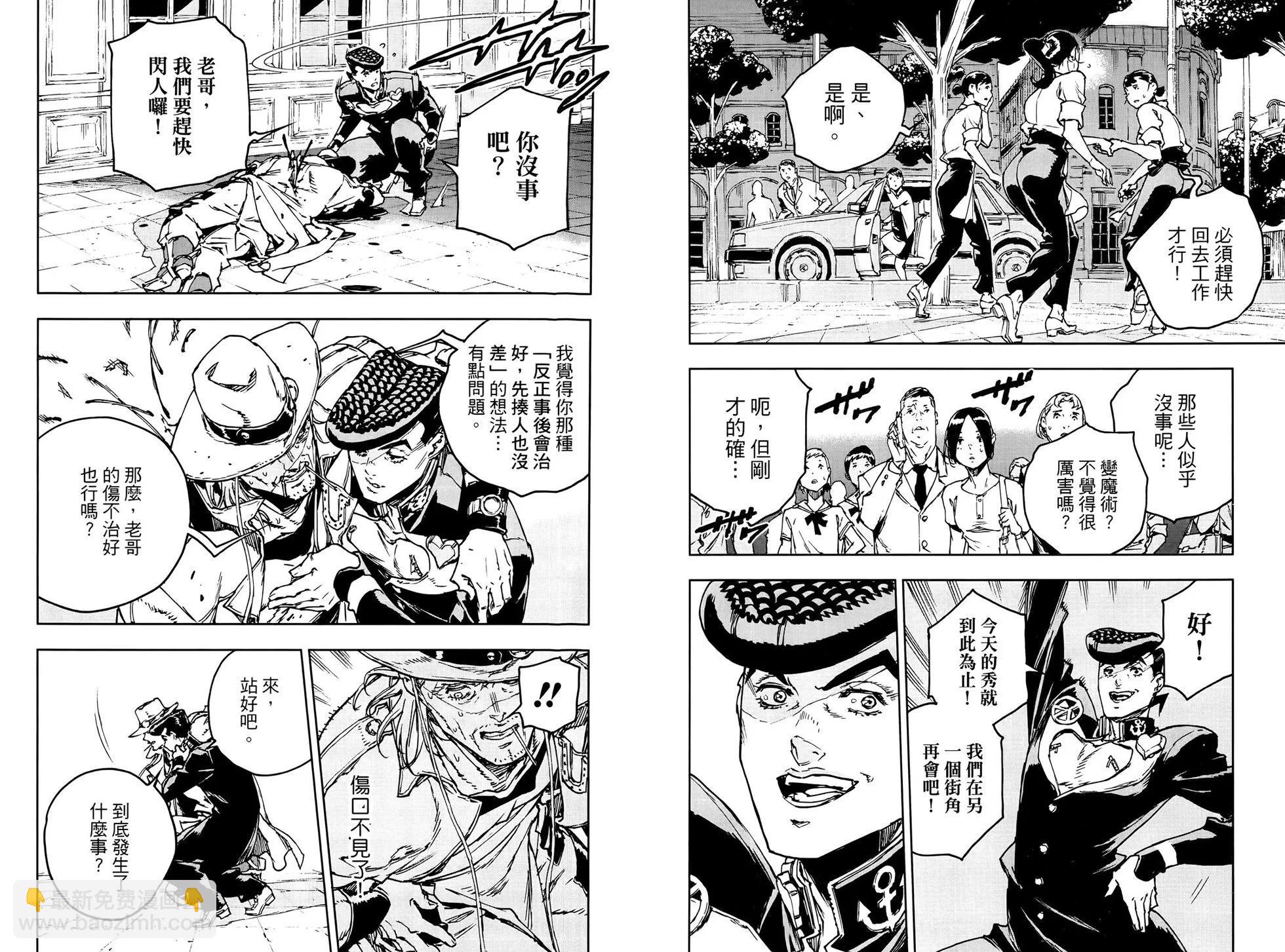 JOJO的奇妙冒险官方外传漫画 - 第01卷(2/3) - 8