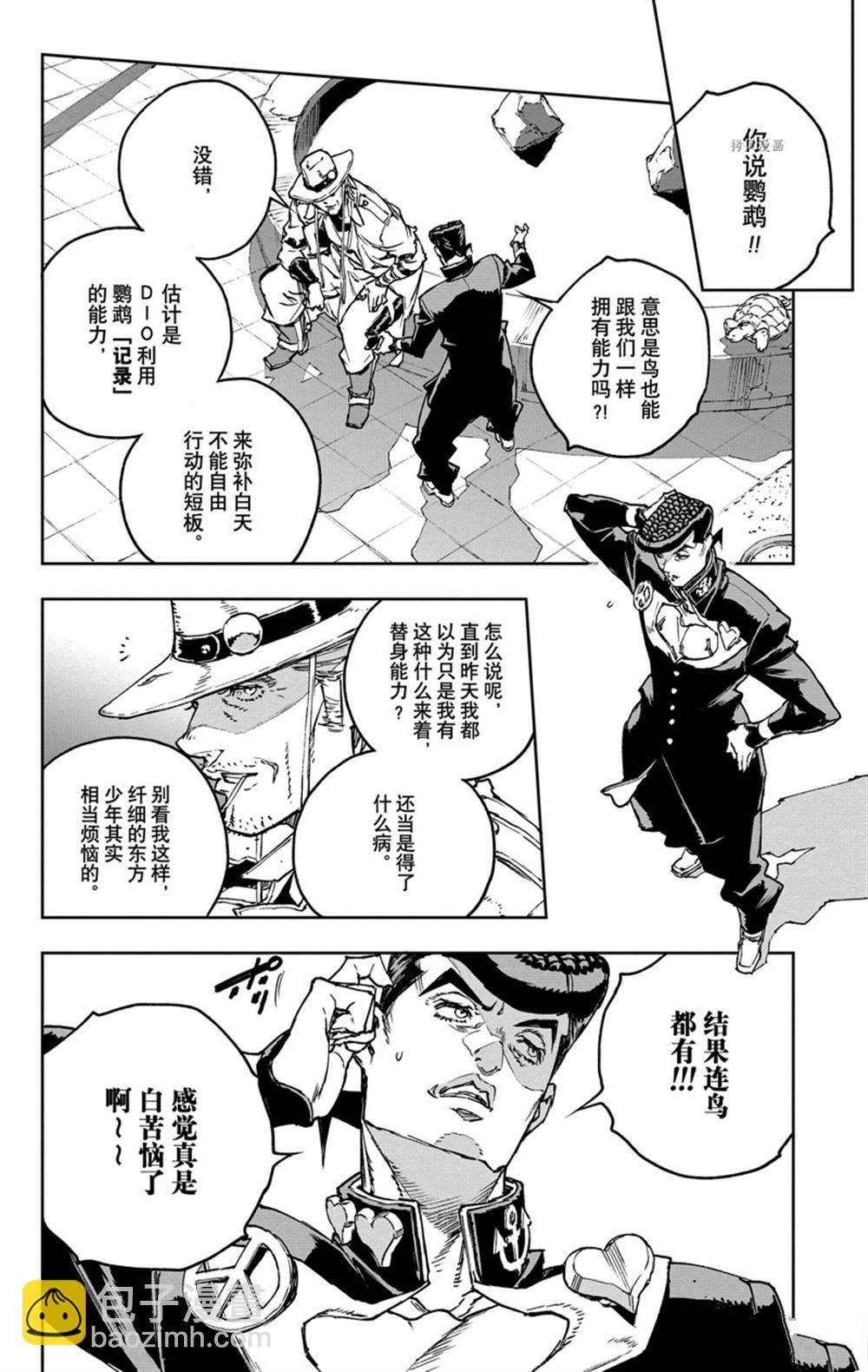 JOJO的奇妙冒險官方外傳漫畫 - 第4話 - 3