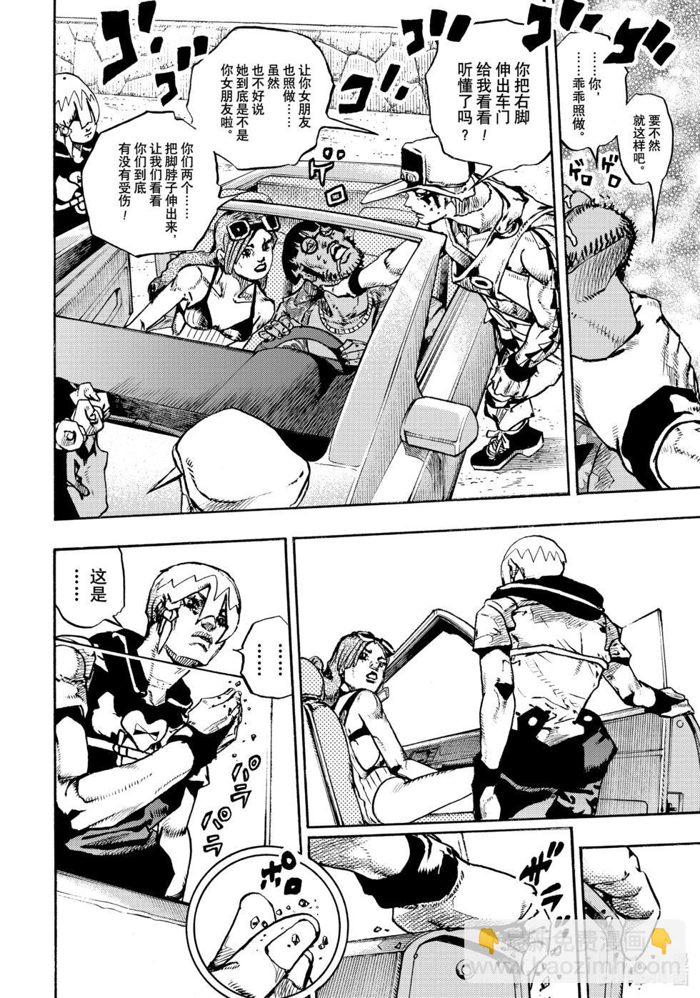 JOJO的奇妙冒險Prat9 The JOJO Lands - 第11話 - 4