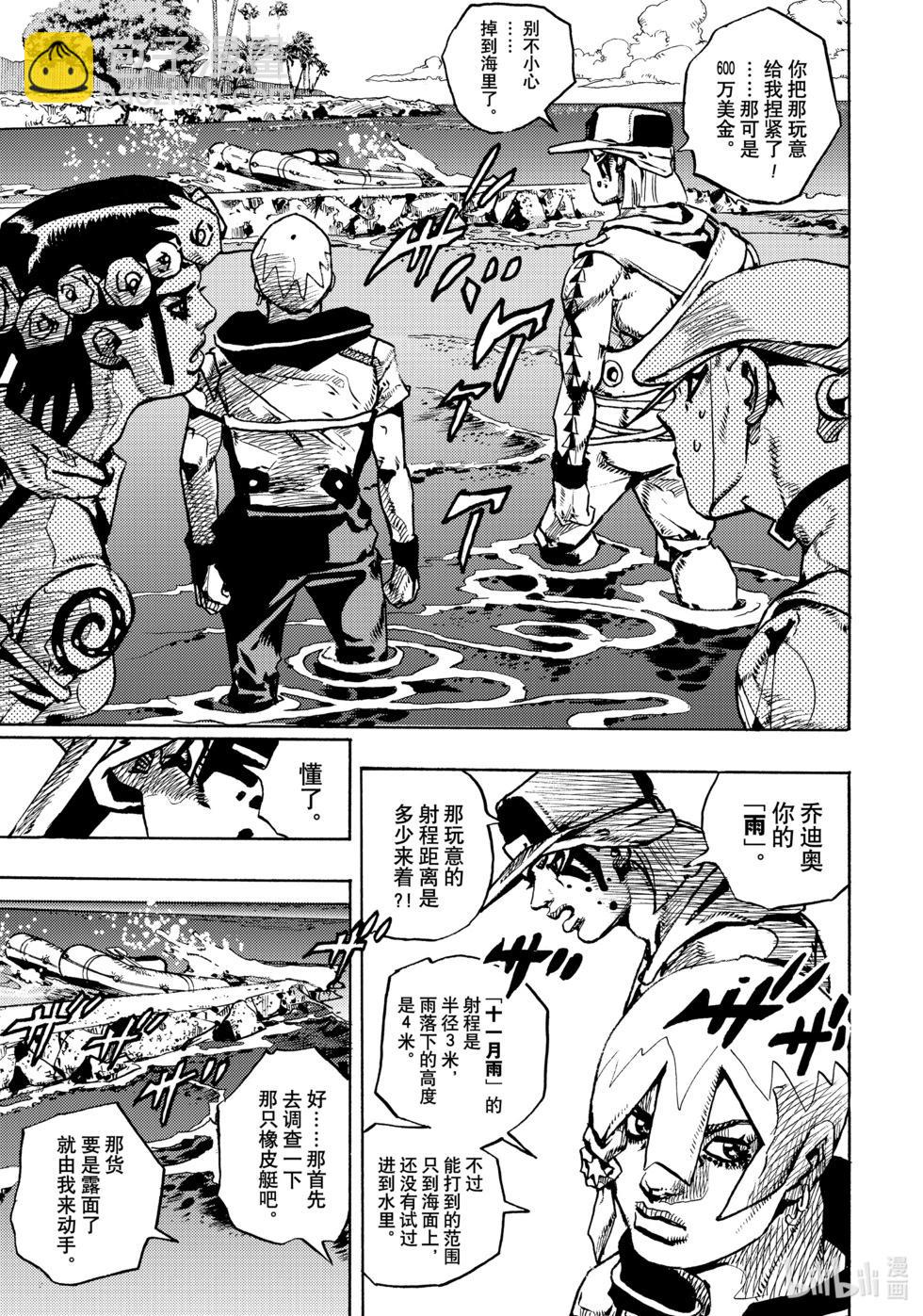 JOJO的奇妙冒險Prat9 The JOJO Lands - 第11話 - 8
