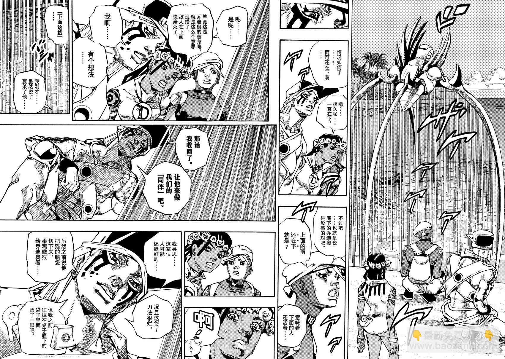 JOJO的奇妙冒險Prat9 The JOJO Lands - 第11話 - 4
