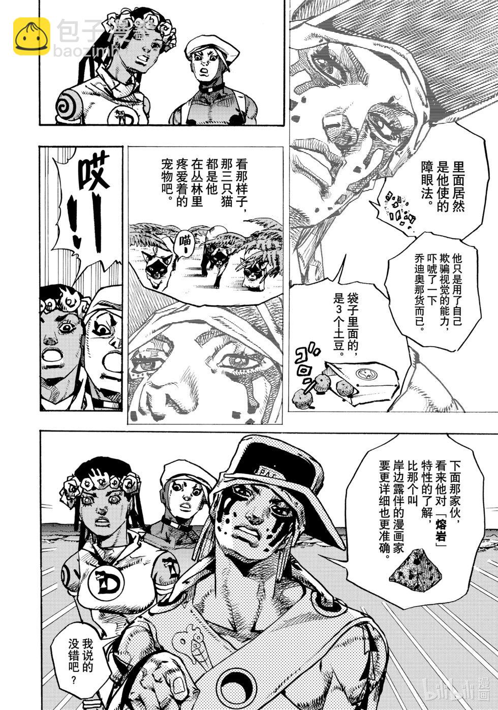 JOJO的奇妙冒險Prat9 The JOJO Lands - 第11話 - 5
