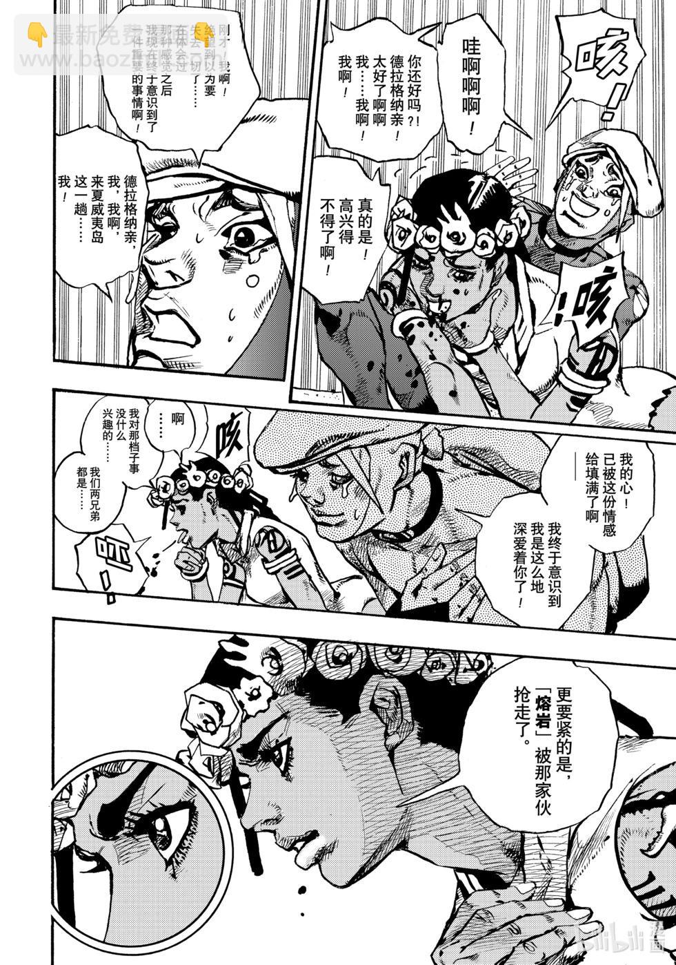 JOJO的奇妙冒險Prat9 The JOJO Lands - 第11話 - 4