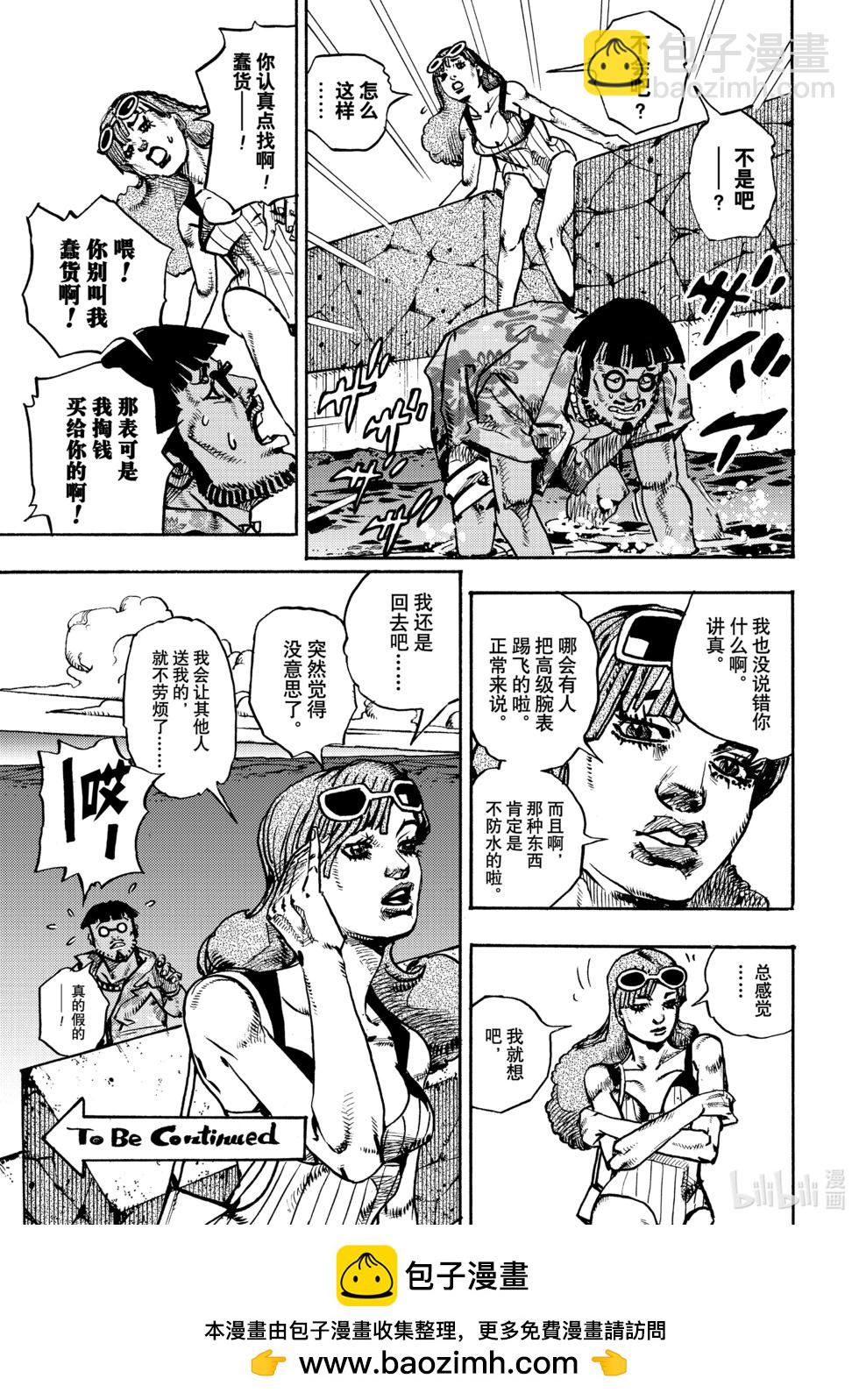 JOJO的奇妙冒險Prat9 The JOJO Lands - 第11話 - 8