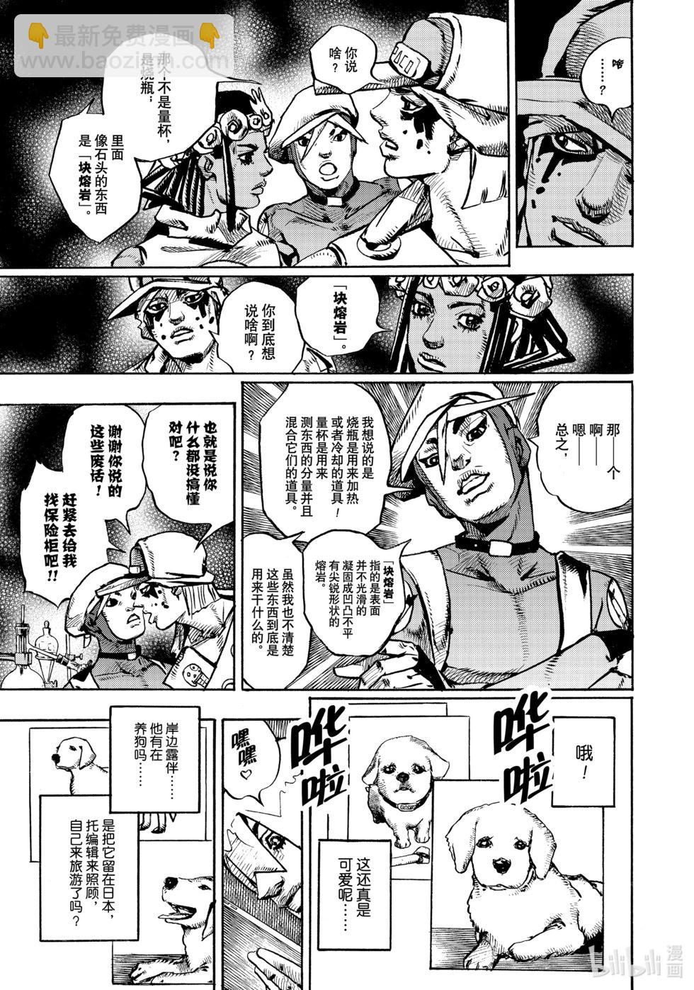 JOJO的奇妙冒險Prat9 The JOJO Lands - 第03話 - 5